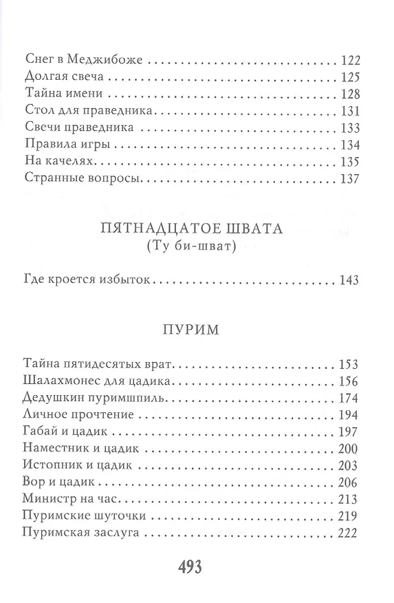 Книга Голос в тишине. Рассказы о чудесном. Том VIII (Яков Шехтер) — 3