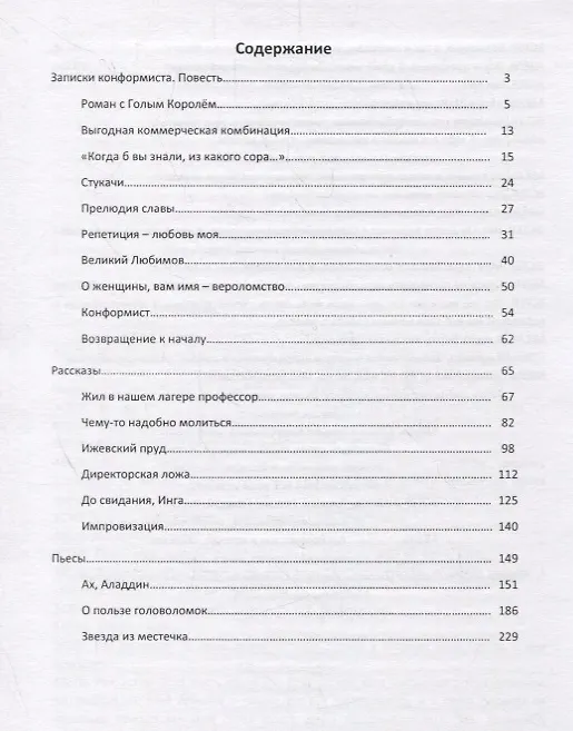 Книга Записки конформиста. Театральные сны. () — 2