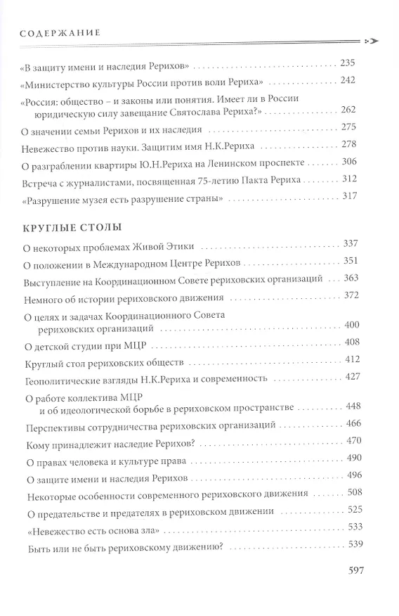 Книга Воин Света. К 95-летию со дня рождения Л.В. Шапошниковой. Том 2 () — 3