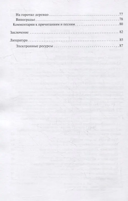 Книга Традиционная свадьба Русского Севера: Музыка в обрядовом контексте (Евгения Резниченко) — 3