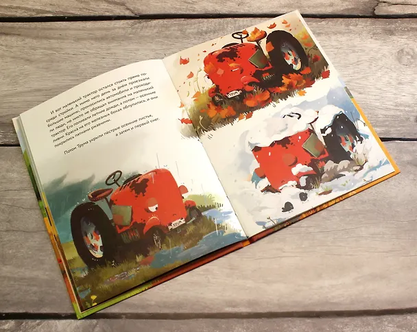 Книга Маленький красный Трактор и секрет настоящего счастья (Михаэль Энглер) — 13