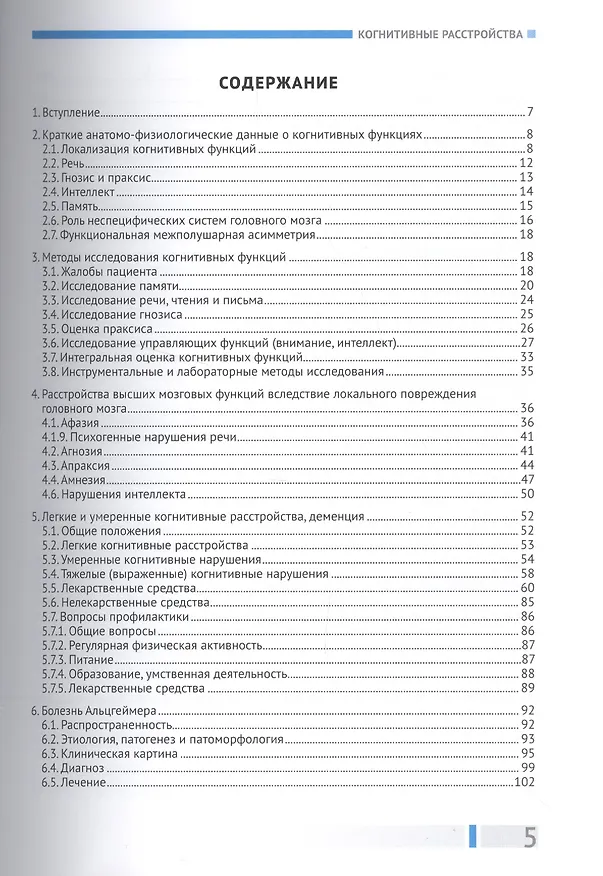 Книга Когнитивные расстройства (м) Парфенов (Владимир Парфенов) — 2