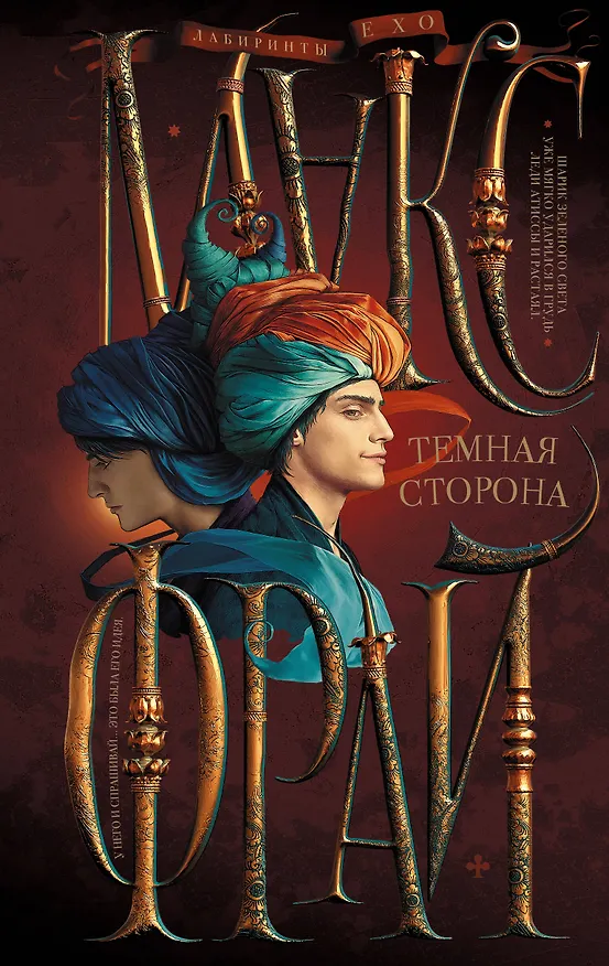 Книга Темная сторона (Макс Фрай) — 1