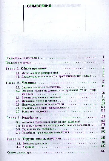Книга Физика в ключевых задачах. Механика. Колебания. Акустика. Учебное пособие (Александр Паршаков) — 2