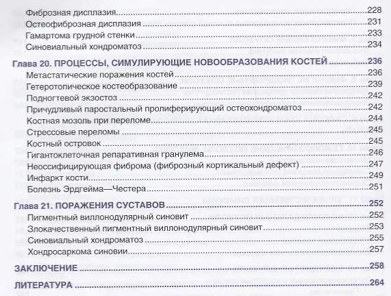 Книга Патология опухолей костей Практическое руководство для врачей (м) Соловьев () — 5