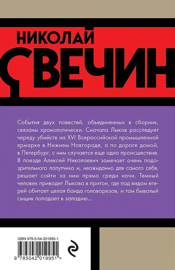 Книга Темные всадники (Николай Свечин) — 2