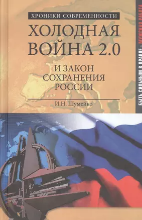 Холодная война 2.0 и закон сохранения России — 2544630 — 1