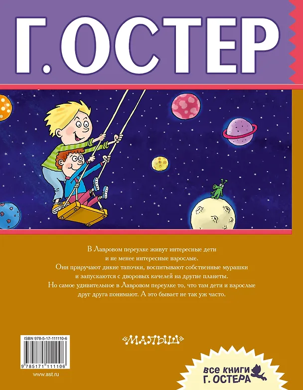 Книга Легенды и мифы Лаврового переулка (Григорий Остер) — 2