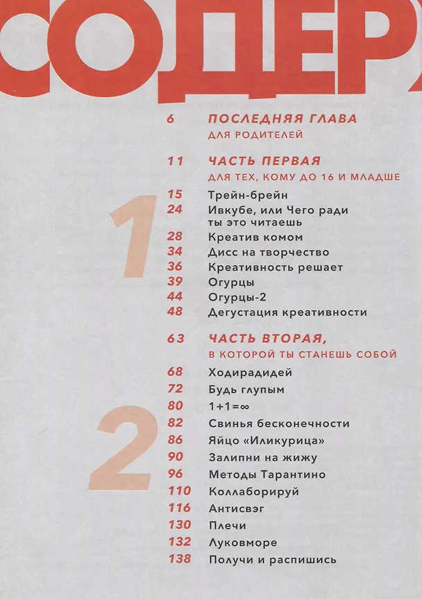 Книга Креативность. 31 способ заставить мозг работать (Игорь Намаконов) — 2