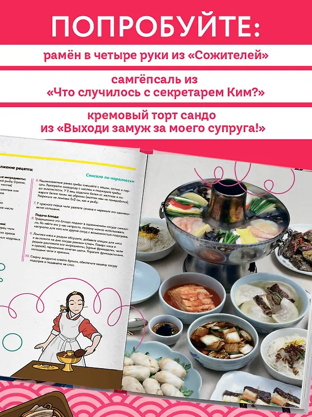 Книга Пэгопаё! Ттокпокки, рамён, кимбап и другие рецепты из ваших любимых дорам (Сик Хугён) — 8