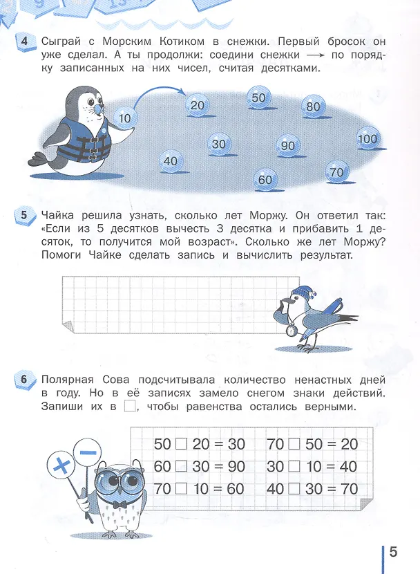 Книга Решаю без ошибок. Математика. 2 класс (Людмила Иляшенко) — 11