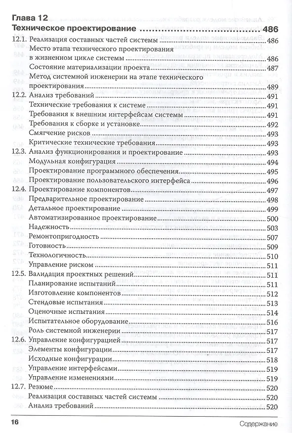 Книга Системная инженерия. Принципы и практика (Александр Косяков) — 5