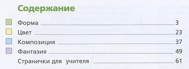 Книга Изобразительное искусство. 4 кл. Рабочая тетрадь. Изд.1 (Елена Ермолинская) — 2