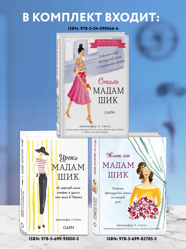 Книга Твой подарок из Парижа. Les reves se realisent! (комплект из трех книг) () — 5