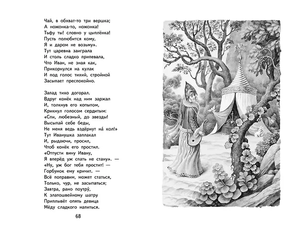 Книга Конёк-горбунок (иллюстрации Игоря Егунова) (Петр Ершов) — 19