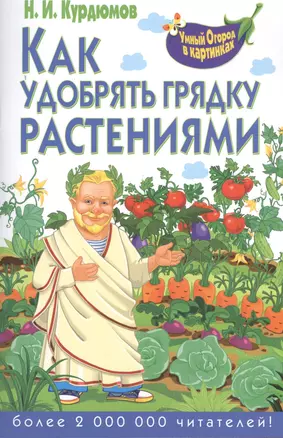 Как удобрять грядку растениями — 2378484 — 1