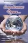 Сокровенные души… Коллективный поэтический сборник. №3 (2016) Стихи и проза — 2569572 — 1