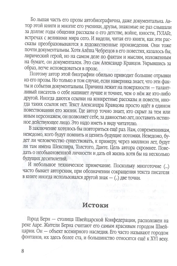 Книга Александр Кравцов. Жизнь театрального патриарха (Александр Соколов) — 5