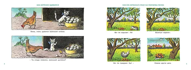 Книга Рассказы в картинках (Николай Радлов) — 8