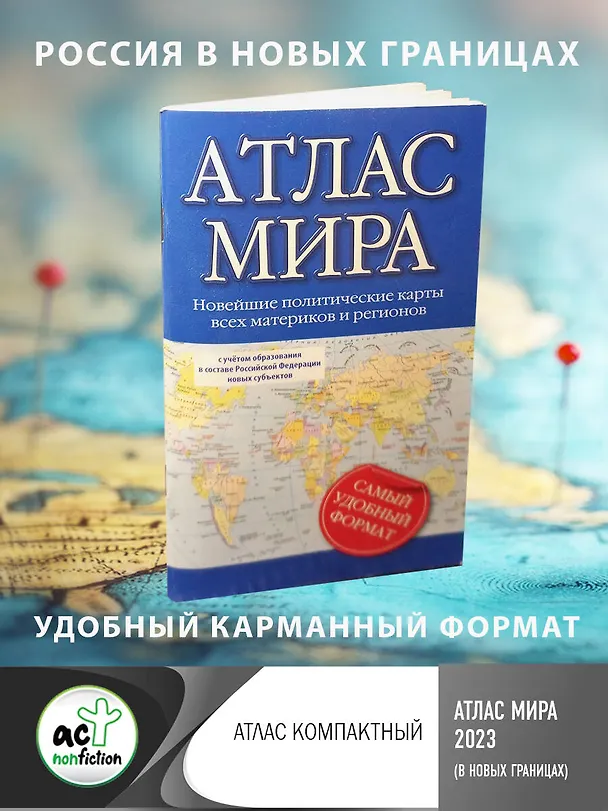 Книга Атлас мира 2023 (в новых границах) () — 5