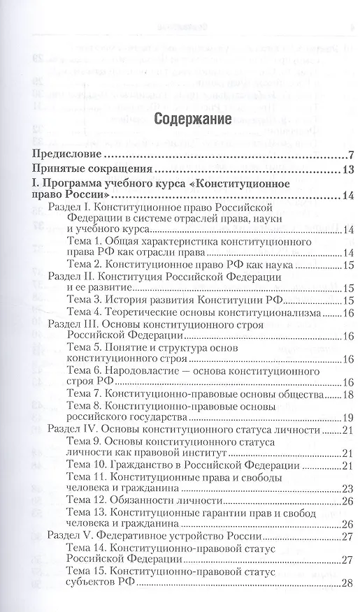 Книга Конституционное право. Практикум 3-е изд., пер. и доп. Учебное пособие для СПО () — 2