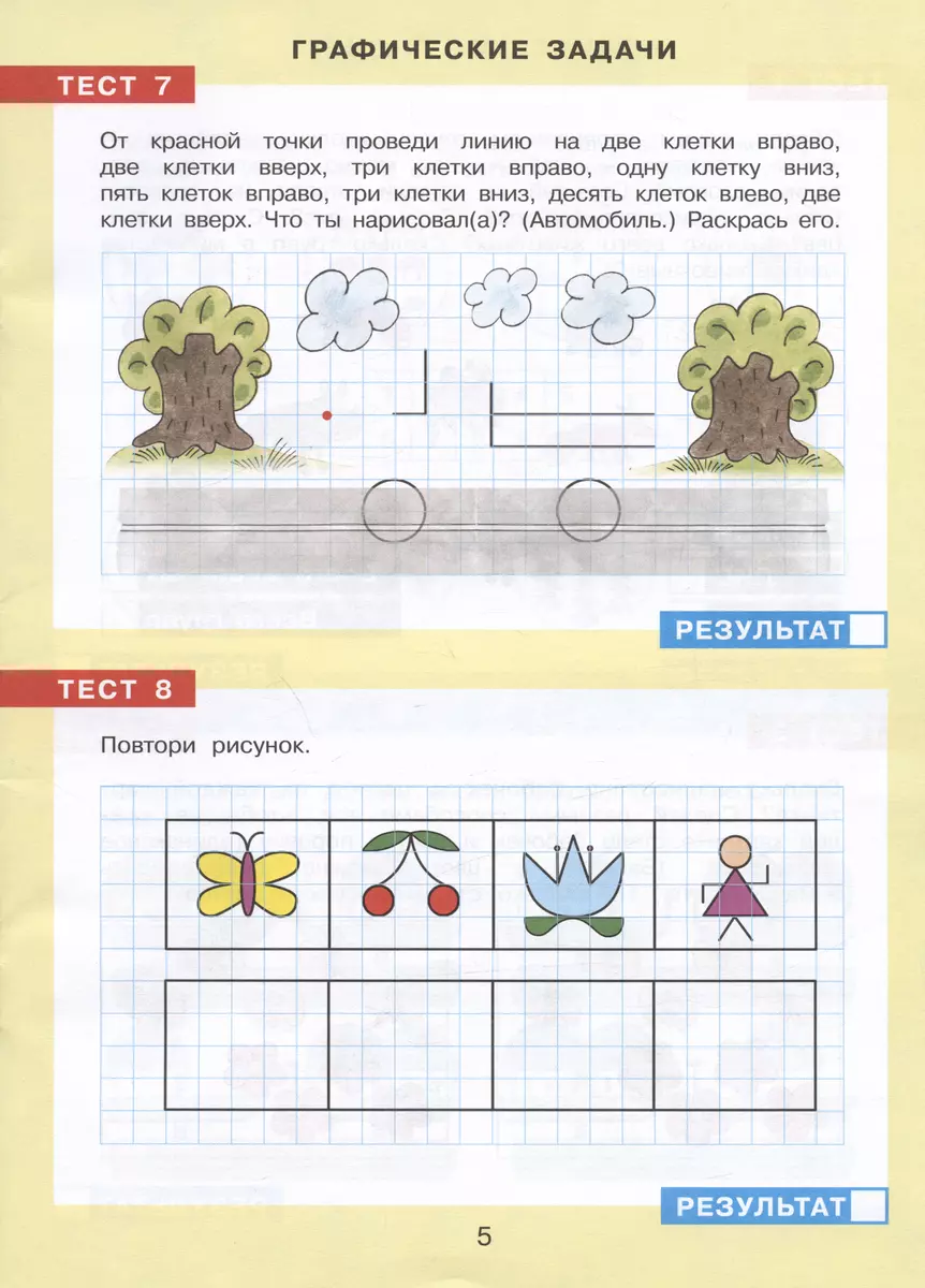 Тесты-заания по математике. Рабочая тетрадь для детей 5-6 лет (Константин  Шевелев) - купить книгу с доставкой в интернет-магазине «Читай-город».  ISBN: 978-5-09-090328-8