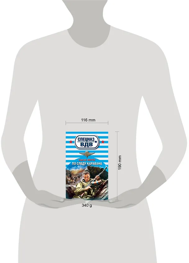Книга По следу каравана (Сергей Зверев) — 4