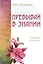 Пребывай в знании. Первый принцип — 2496174 — 1