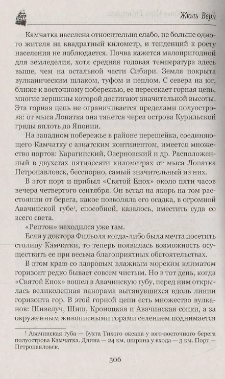 Книга Великолепная Ориноко: Россказни Жана-Мари Кабидулена (Жюль Габриэль Верн) — 5