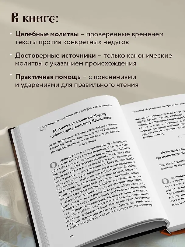 Книга Молитвы о здоровье. Самые важные молитвы для защиты всей семьи (новое оформление) () — 6