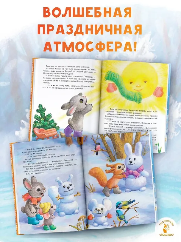 Книга Самый лучший Новый год! (Елена Ермолова) — 9