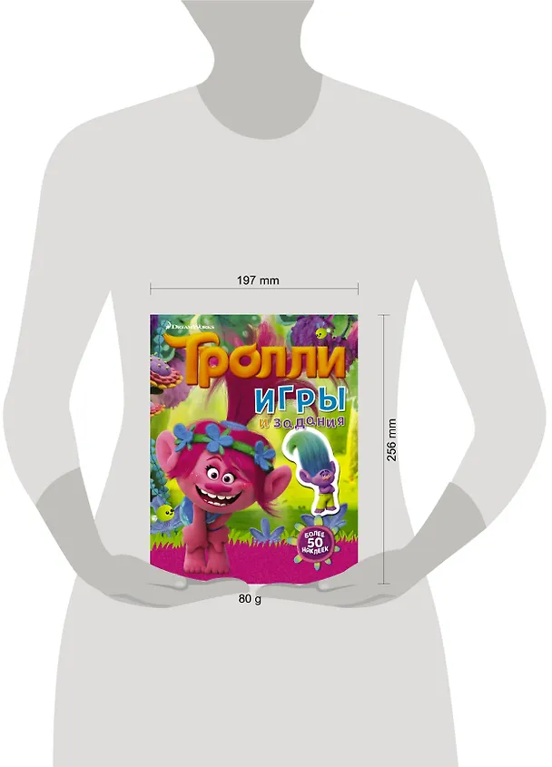 Книга Тролли. Игры и задания (с наклейками 2-е оформление) () — 4