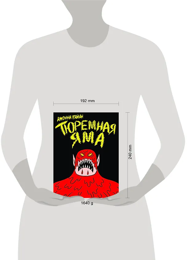 Тюремная яма 2674564 — 2