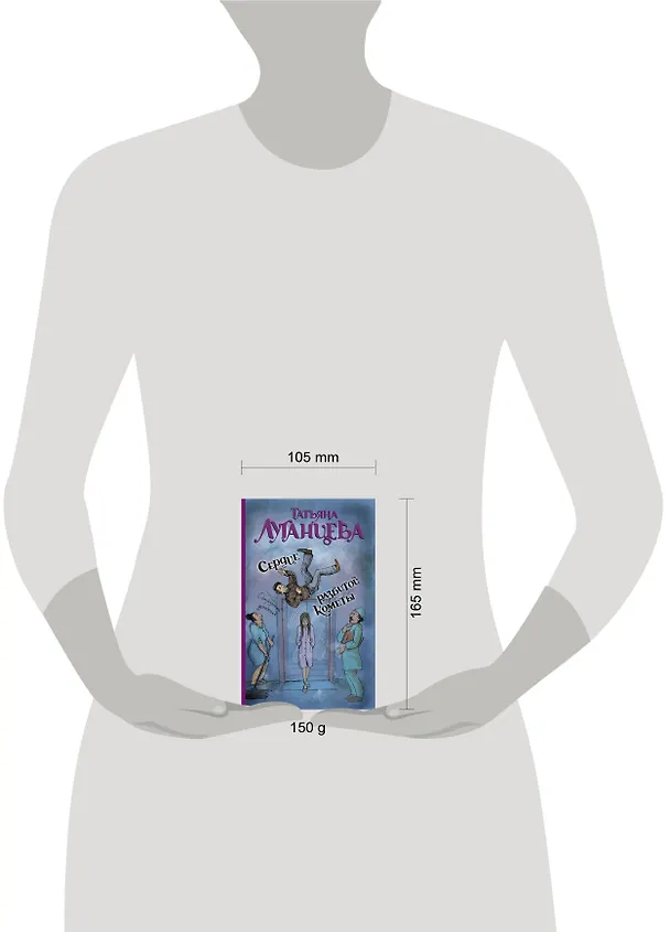 Книга Сердце разбитой кометы: роман (Татьяна Луганцева) — 4