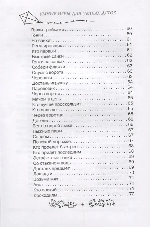 Книга Умные игры для умных деток (Татьяна Колбасина) — 3