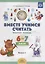 Вместе учимся считать. Рабочая тетрадь. 6-7 лет. Выпуск 2. ФГОС — 2643263 — 1