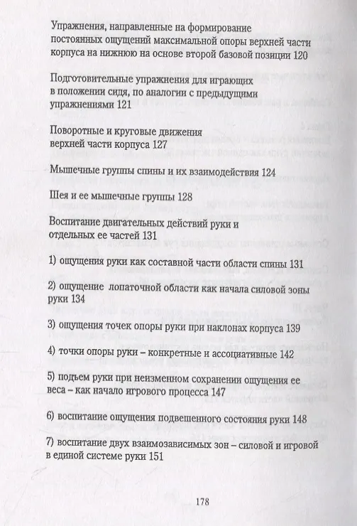 Книга Музыкант и его руки. Кн. первая: Профилактика и реабилитация профессиональных заболеваний (Владимир Мазель) — 5