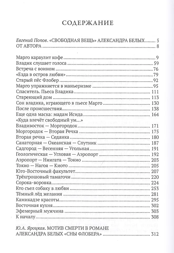 Книга Сны Флобера (Александр Белых) — 2