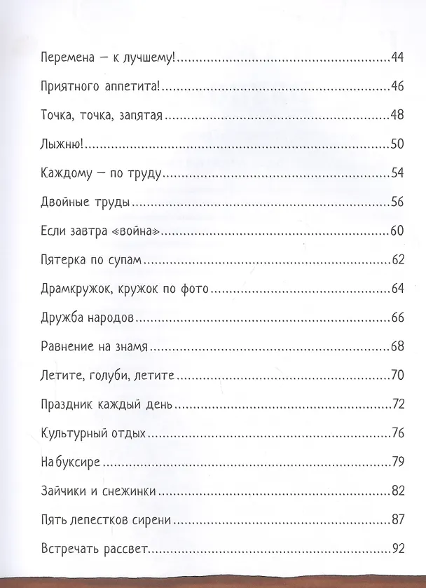 Книга Парта, фартук, два труда. История школы в России (Ирина Лукьянова) — 3