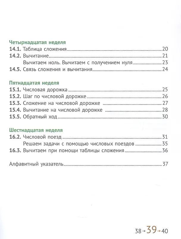 Книга Математика и информатика. 1 класс. Учебник. В шести частях. Часть 3 (Наталия Сопрунова, Мария Посицельская, Семён Посицельский) — 3