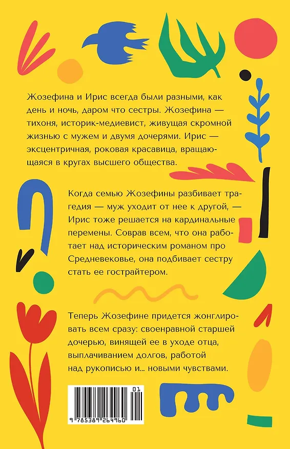 Книга Желтоглазые крокодилы (Катрин Панколь) — 2