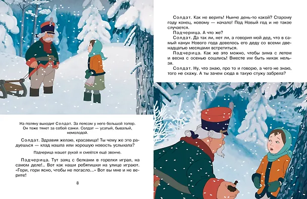 Книга Двенадцать месяцев. Союзмультфильм (Самуил Маршак) — 11