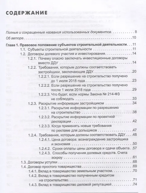 Книга Строительство: бухгалтерский и налоговый учет у застройщика, инвестора, подрядчика. 3-е издание, переработанное и дополненное (Эльвира Митюкова) — 2