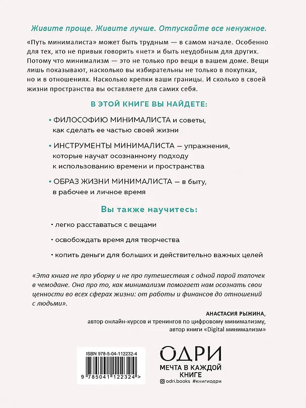 Книга Путь минималиста. Как выбрать главное и избавиться от лишнего во всех сферах жизни (Эрик Лейн) — 2