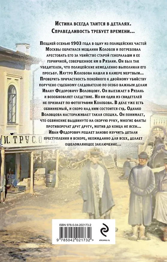 Книга Гений столичного сыска (Евгений Сухов) — 2