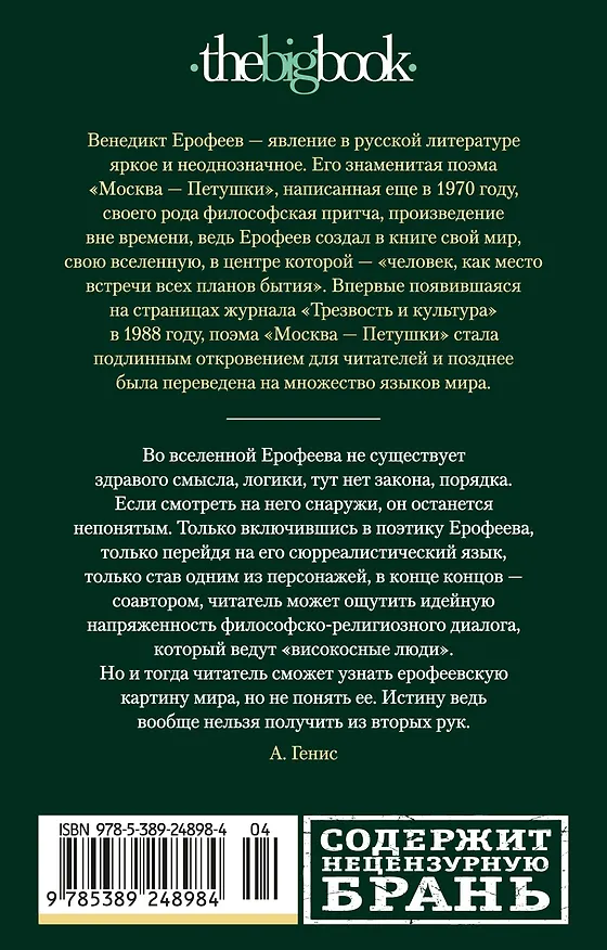 Книга Москва – Петушки (Венедикт Ерофеев) — 2