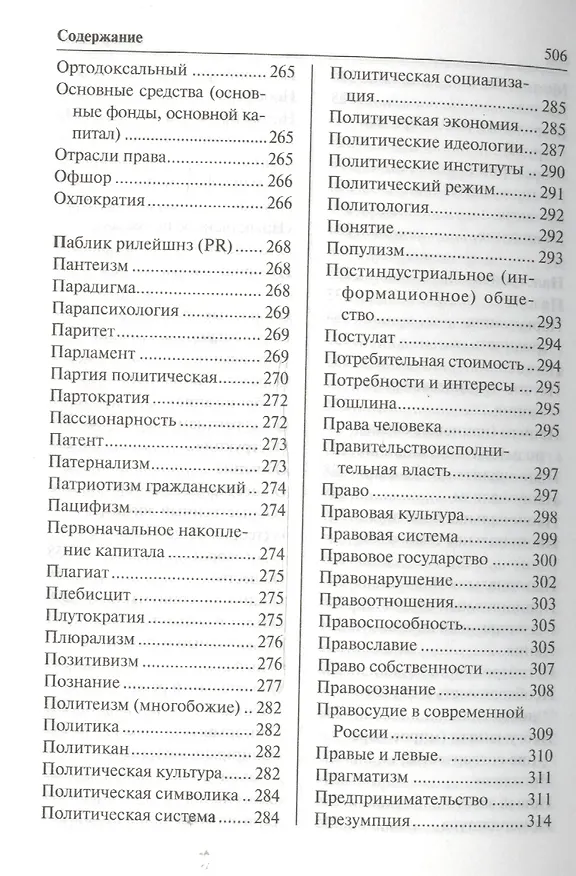 Книга Обществознание. Словарь терминов и понятий () — 13