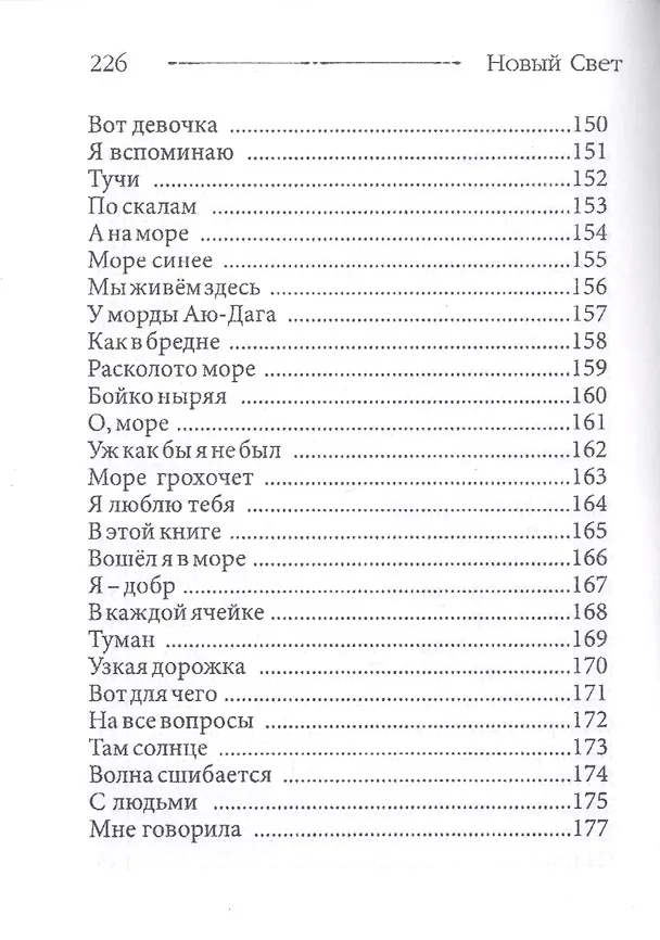 Книга Новый Свет (Валерий Макаров) — 7