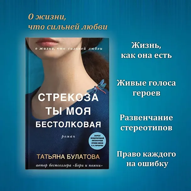 Книга Стрекоза ты моя бестолковая (Татьяна Булатова) — 7