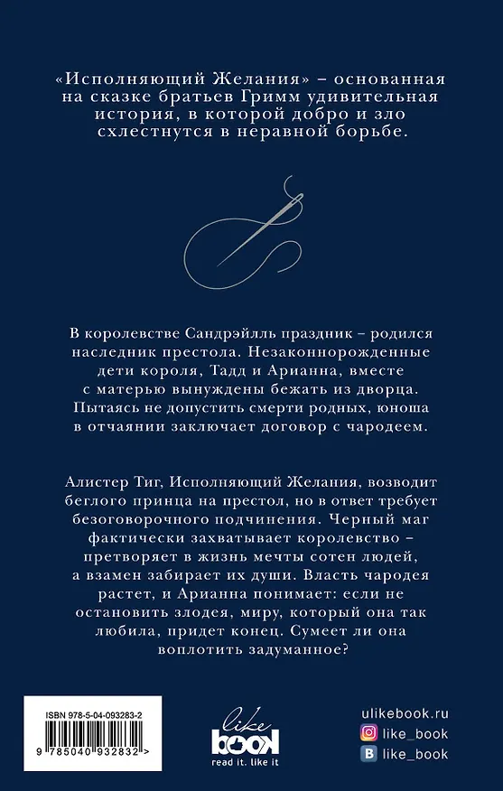 Книга Исполняющий Желания (Си-Джей Редвайн) — 2